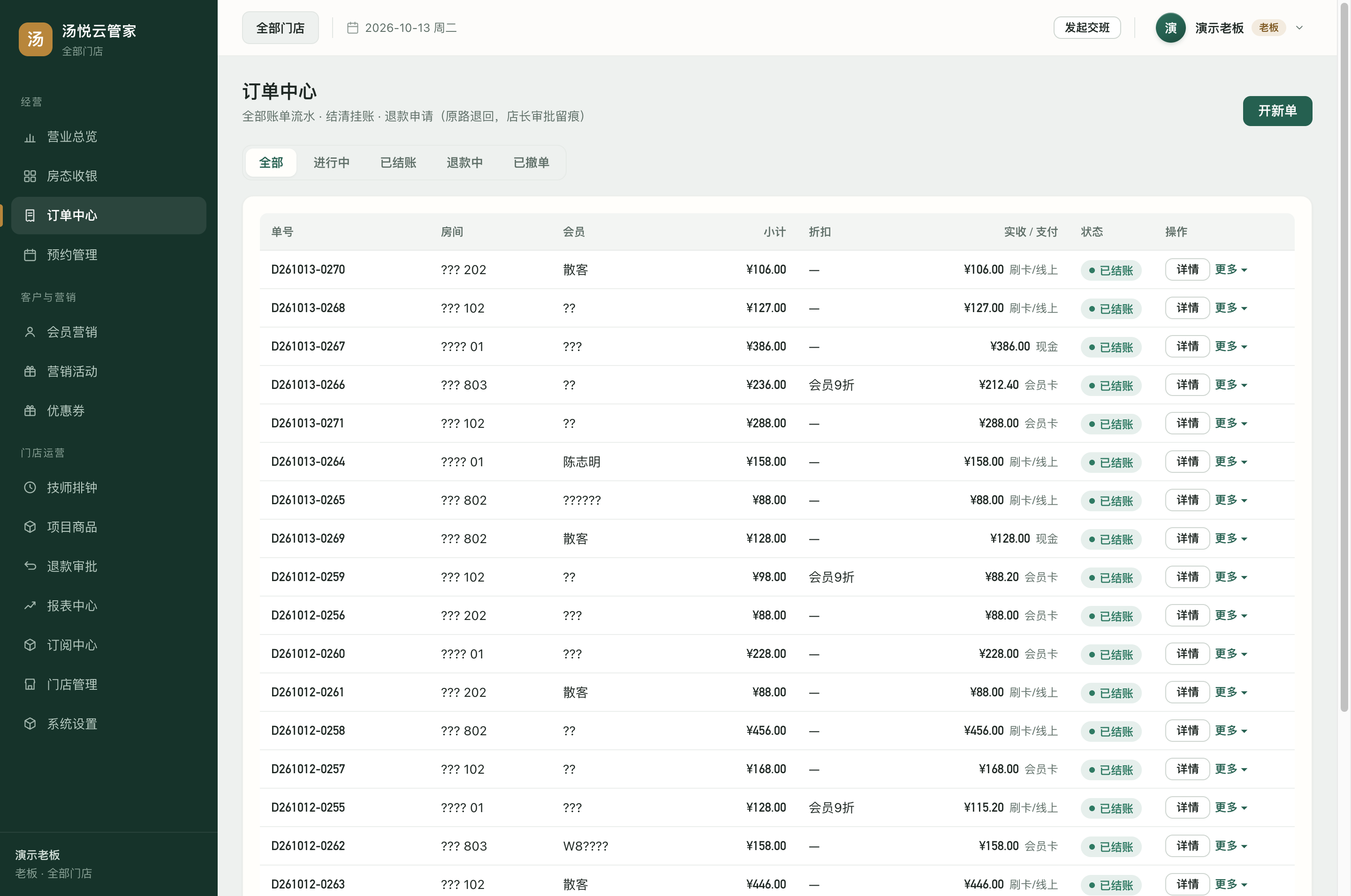 订单中心：全部账单流水、退款状态